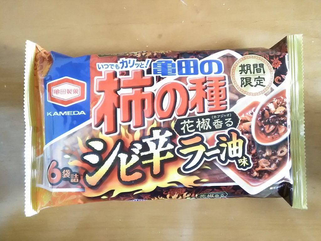 「亀田製菓 亀田の柿の種 シビ辛ラー油味」の商品情報