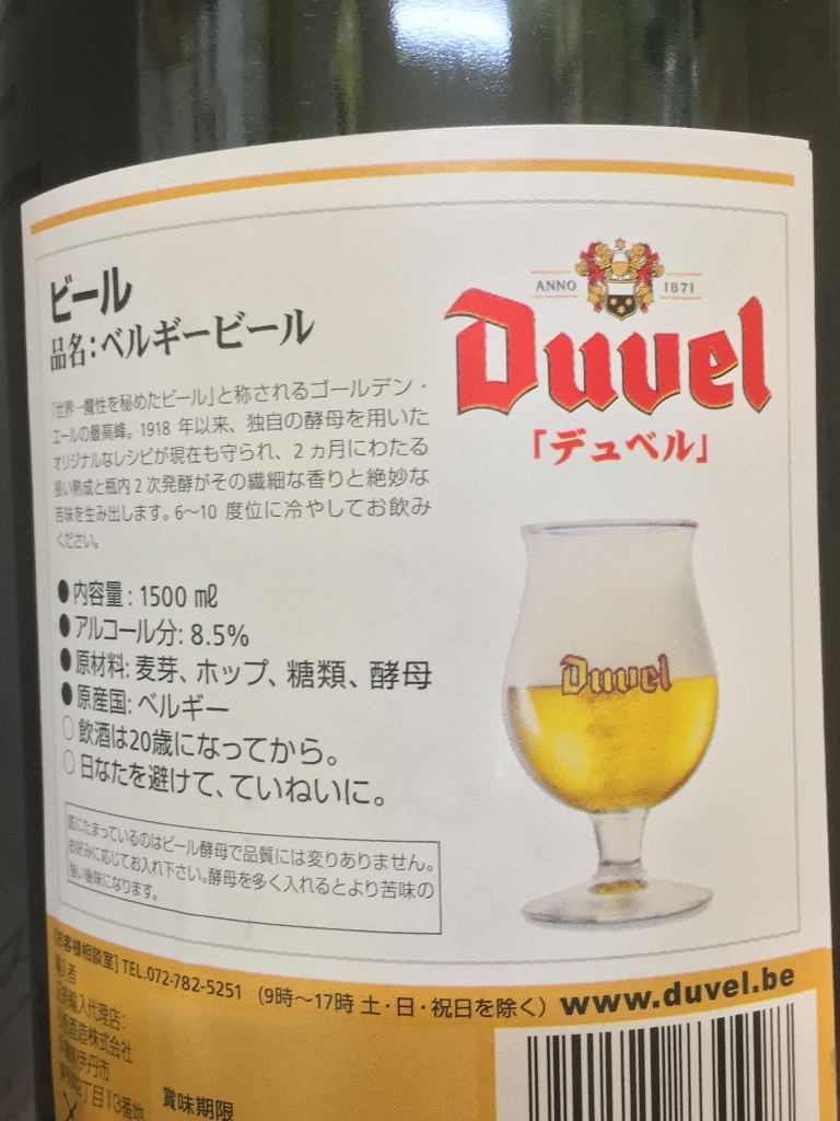 「小西酒造 モルトガット デュベル マグナム」のクチコミ