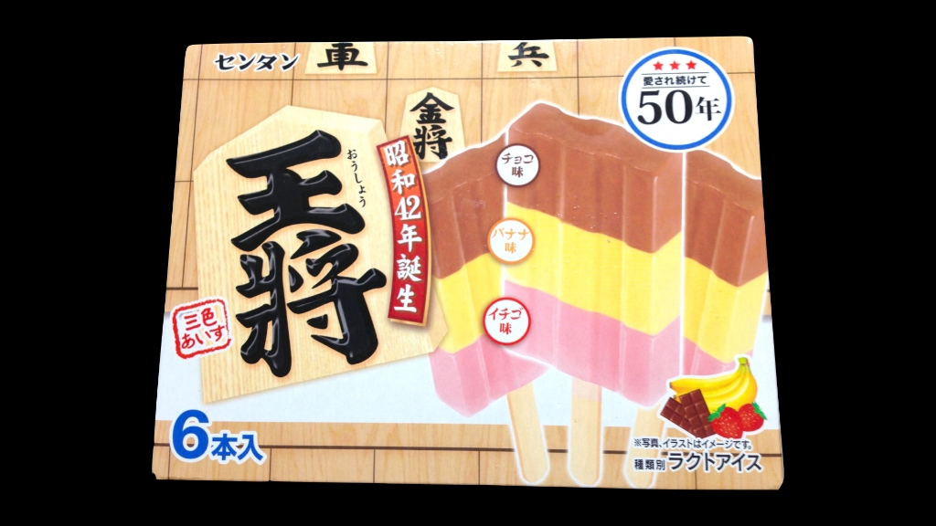 【中評価】センタン 王将のクチコミ・評価・商品情報【もぐナビ】