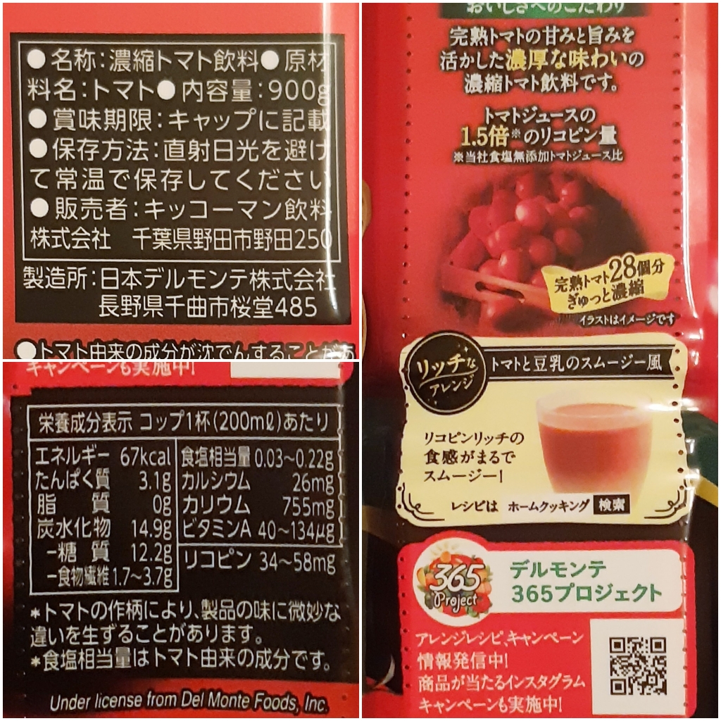 【中評価】デルモンテ リコピンリッチのクチコミ・評価・商品情報【もぐナビ】