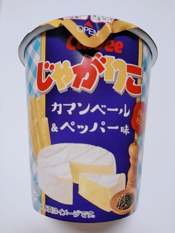 「nag~ただいま留守にしております~」さんの「じゃがりこ カマンベール&ペッパー味」についてのクチコミ・評価