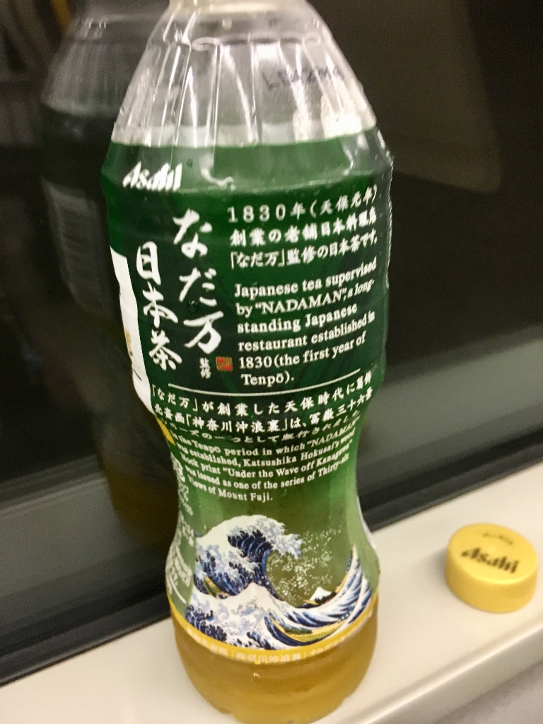 中評価 アサヒ なだ万監修 日本茶 北斎デザインラベルのクチコミ 評価 値段 価格情報 もぐナビ