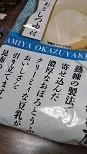 「相模屋 おだしで食べる豆乳たっぷりおぼろやっこ 西日本向け 袋300g」のクチコミ画像 by レビュアーさん