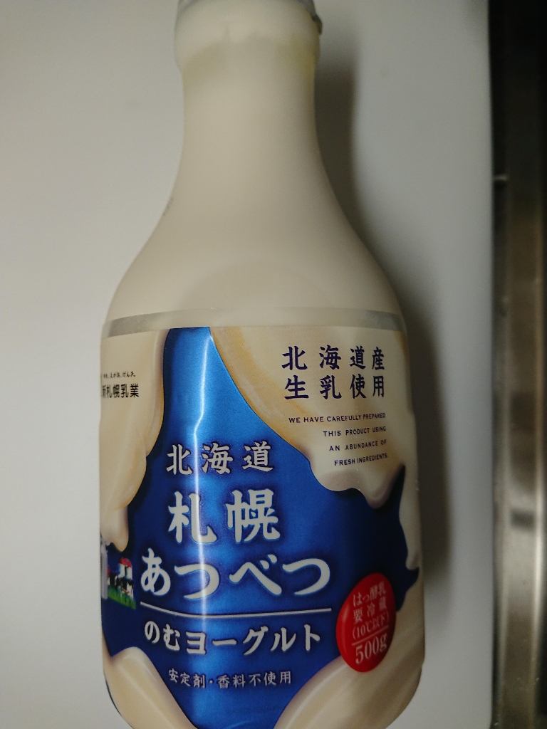 【中評価】新札幌乳業 北海道厚別工場直送 飲むヨーグルトのクチコミ・評価・商品情報【もぐナビ】
