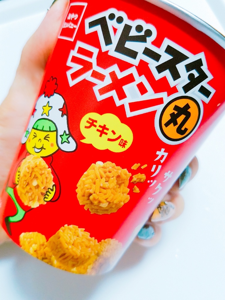 「nag~ただいま留守にしております~」さんの「ベビースターラーメン丸 チキン味」についてのクチコミ・評価