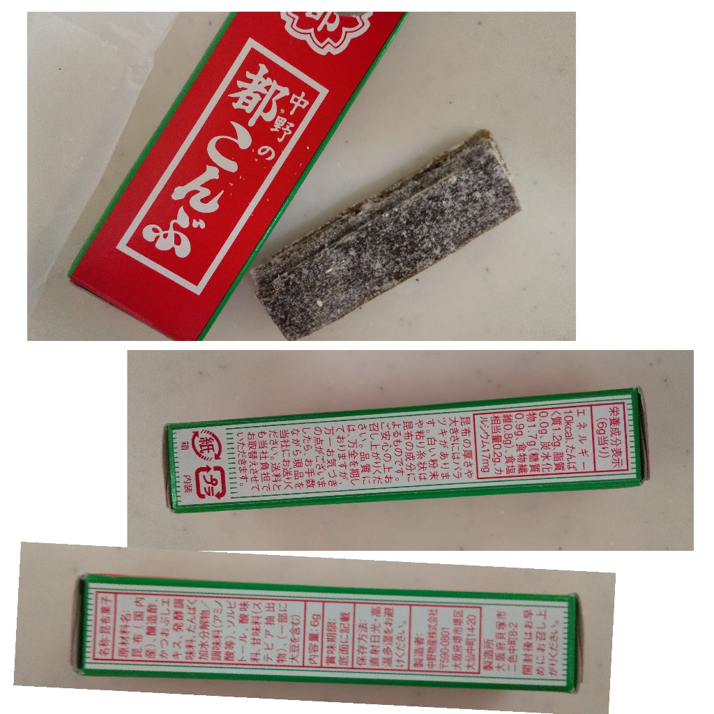 「中野の都こんぶ」の商品情報