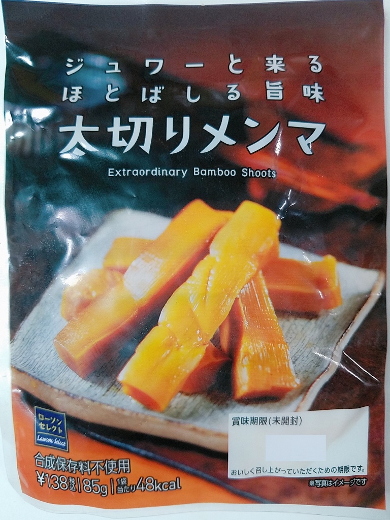 太切りメンマ