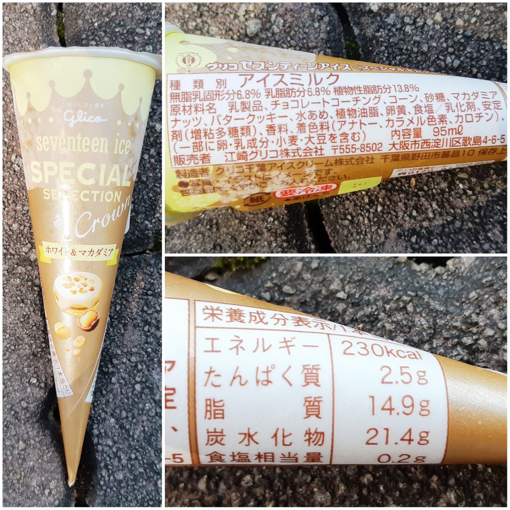 「グリコ セブンティーンアイス SPECIAL SELECTION CROWN ホワイト&マカダミア」の商品情報