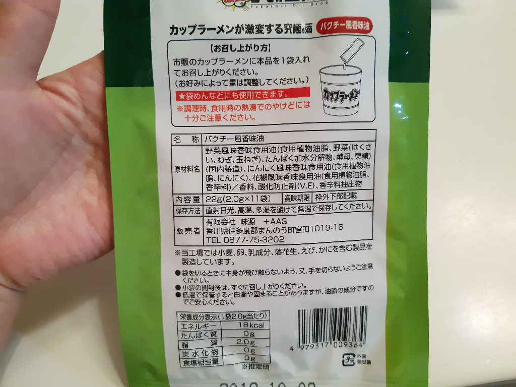 「谷貝食品工業 味源 パクチー風香味油 究極の一滴」の商品情報