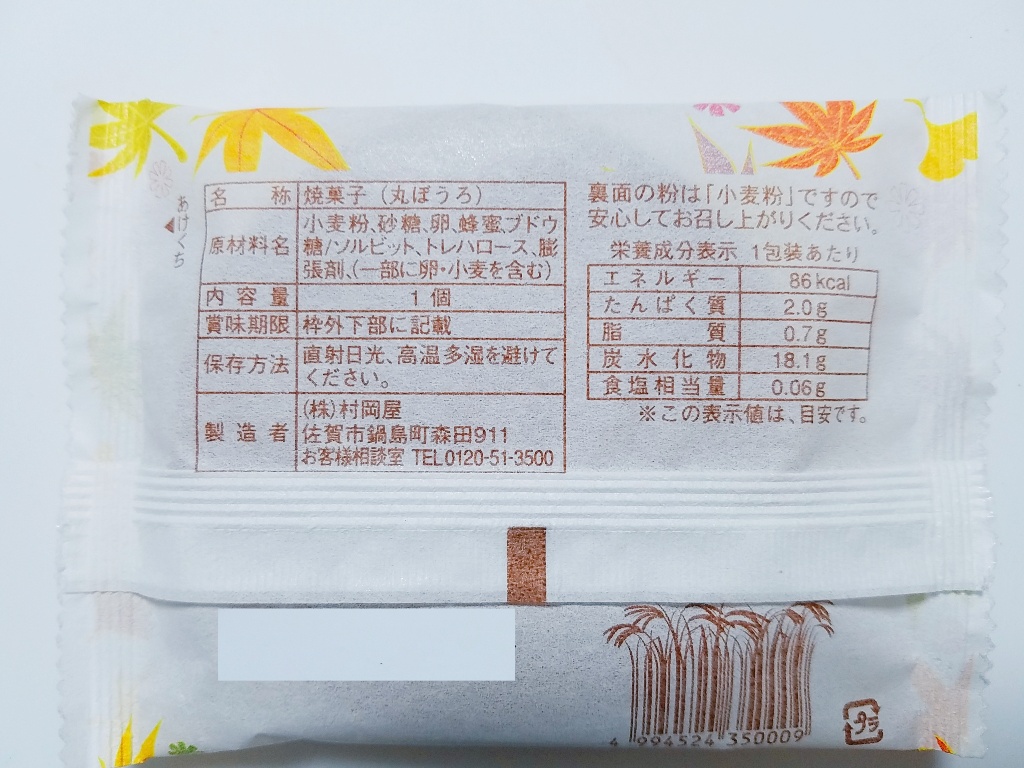 村岡屋 やわらか 丸ぼうろのクチコミ・評価・商品情報【もぐナビ】