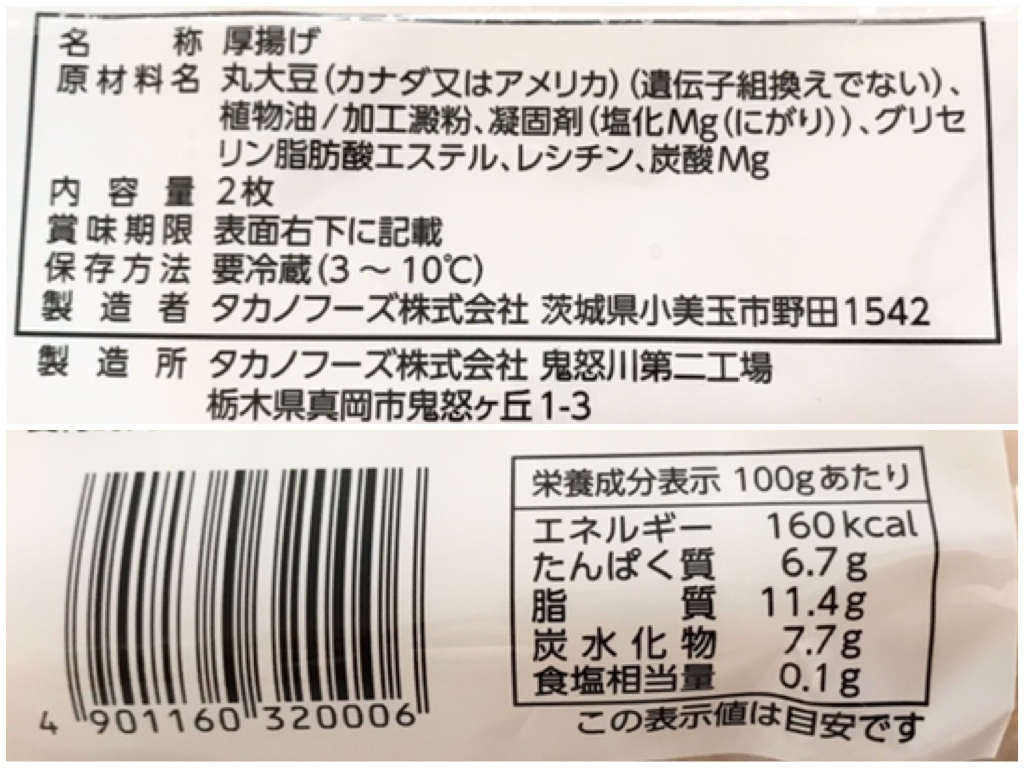 【中評価】おかめ豆腐 もっちりおいしい絹厚揚げの感想・クチコミ・商品情報【もぐナビ】