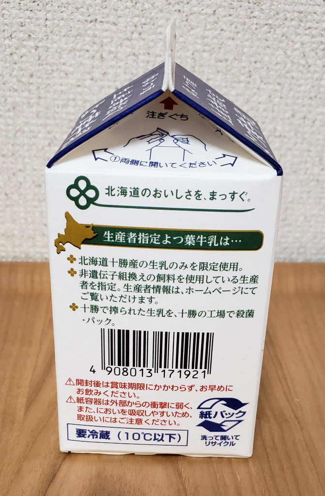 「生産者指定 よつ葉牛乳」の商品情報