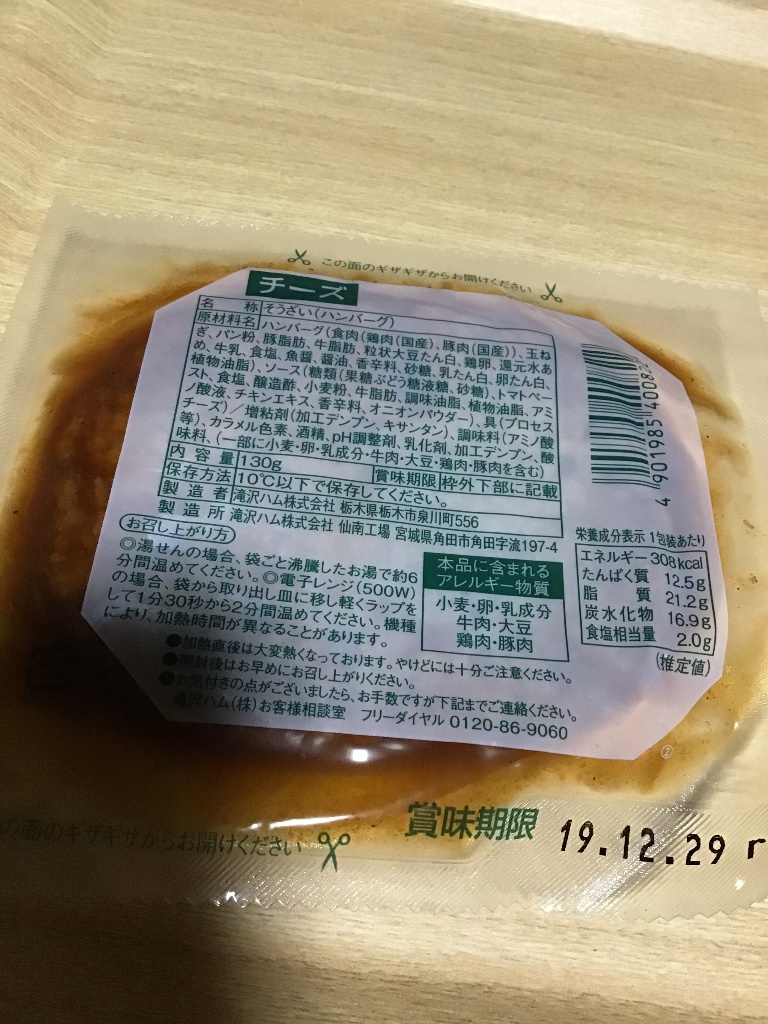 「滝沢ハム お肉屋さんのハンバーグ チーズ」の商品情報