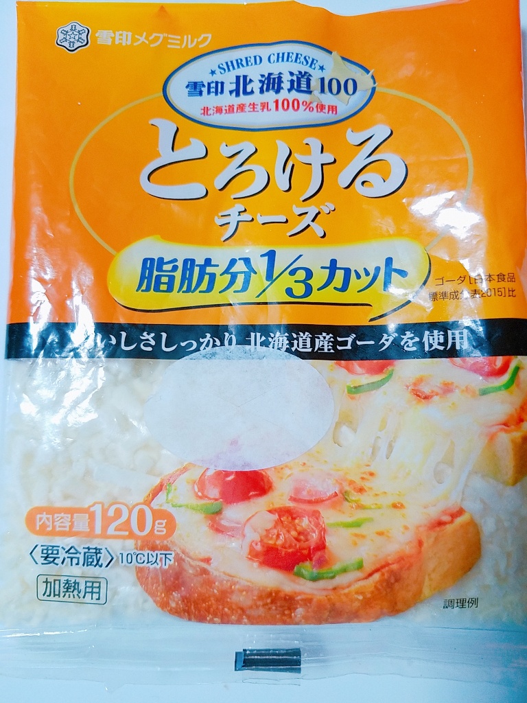 【高評価】雪印メグミルク 北海道100 とろけるチーズ 脂肪分1／3カットの感想・クチコミ・カロリー・値段・価格情報【もぐナビ】