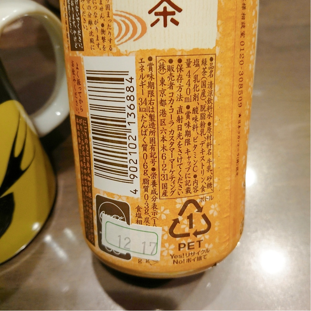 「コカ・コーラ コカ・コーラ ホット 綾鷹 ほうじ茶ラテ」の商品情報