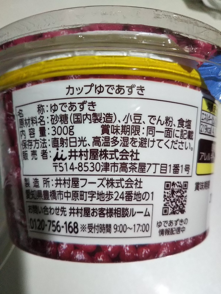 「ゆであずき」の商品情報
