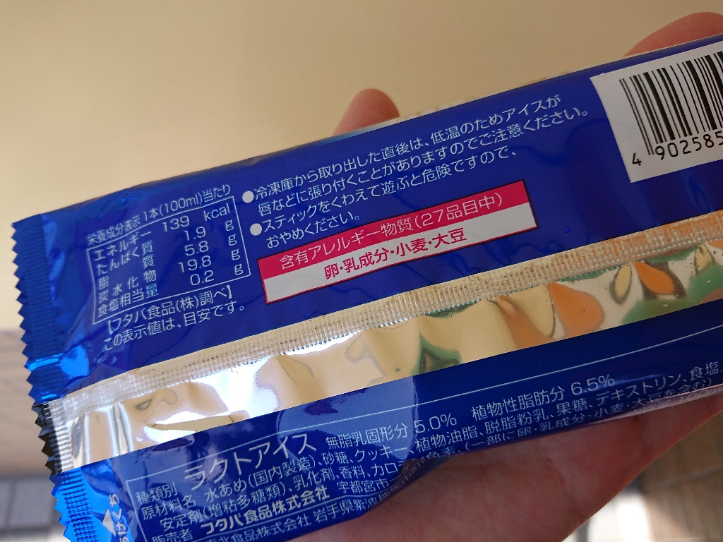 「クッキーバニラバー」の商品情報