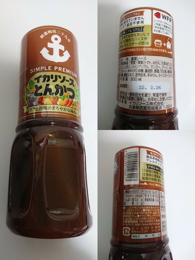 「イカリソース とんかつ」の商品情報