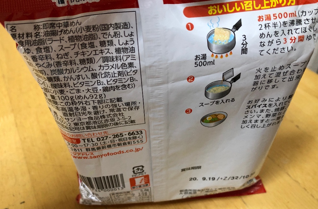 【中評価】サンヨー食品 サッポロ一番 しょうゆ味の感想・クチコミ・カロリー・値段・価格情報【もぐナビ】