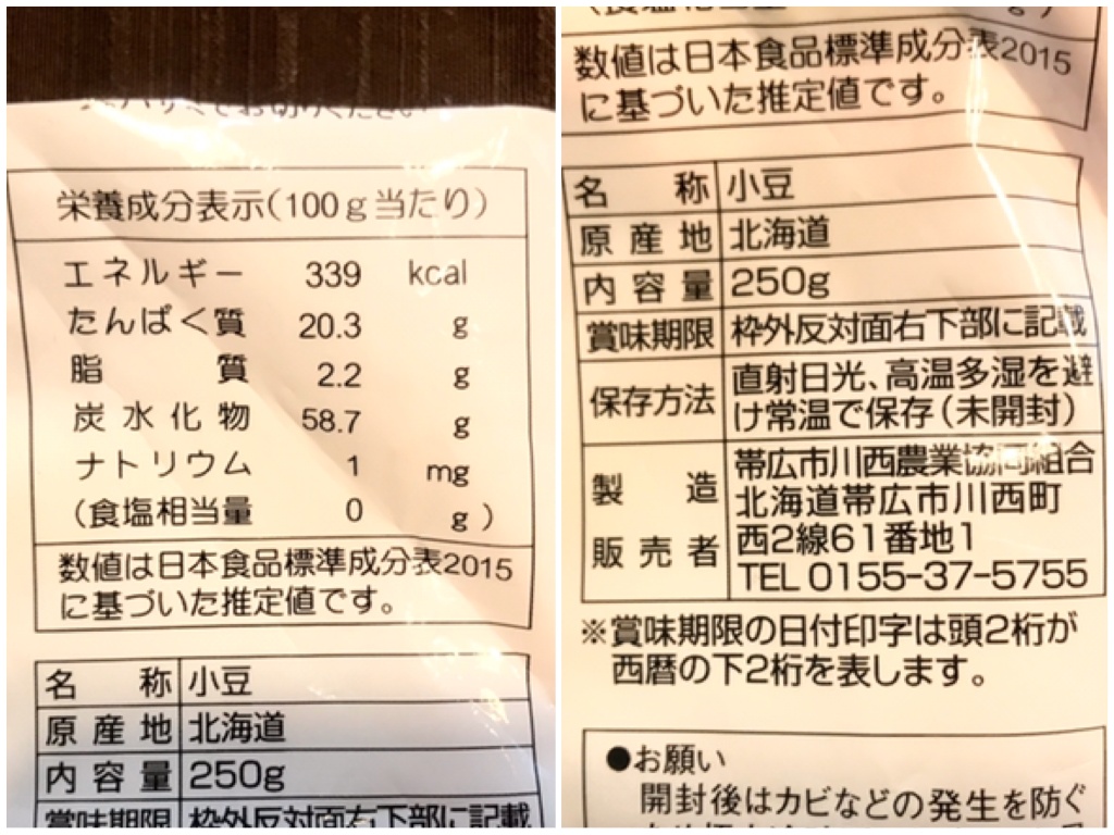 「帯広川西農業協同組合 小豆」の商品情報