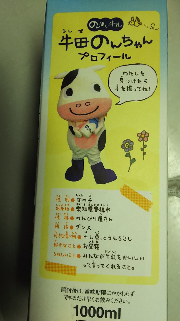「中央製乳 のんほい牛乳」の商品情報