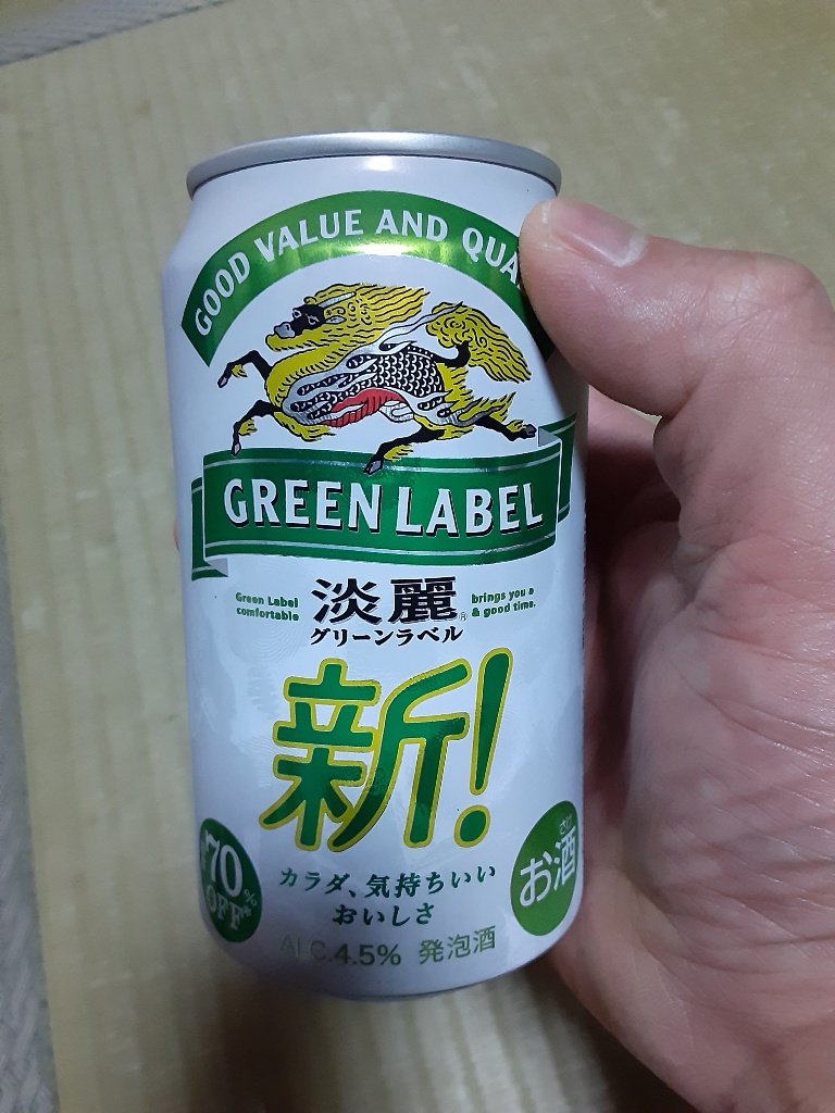 「淡麗グリーンラベル」の商品情報