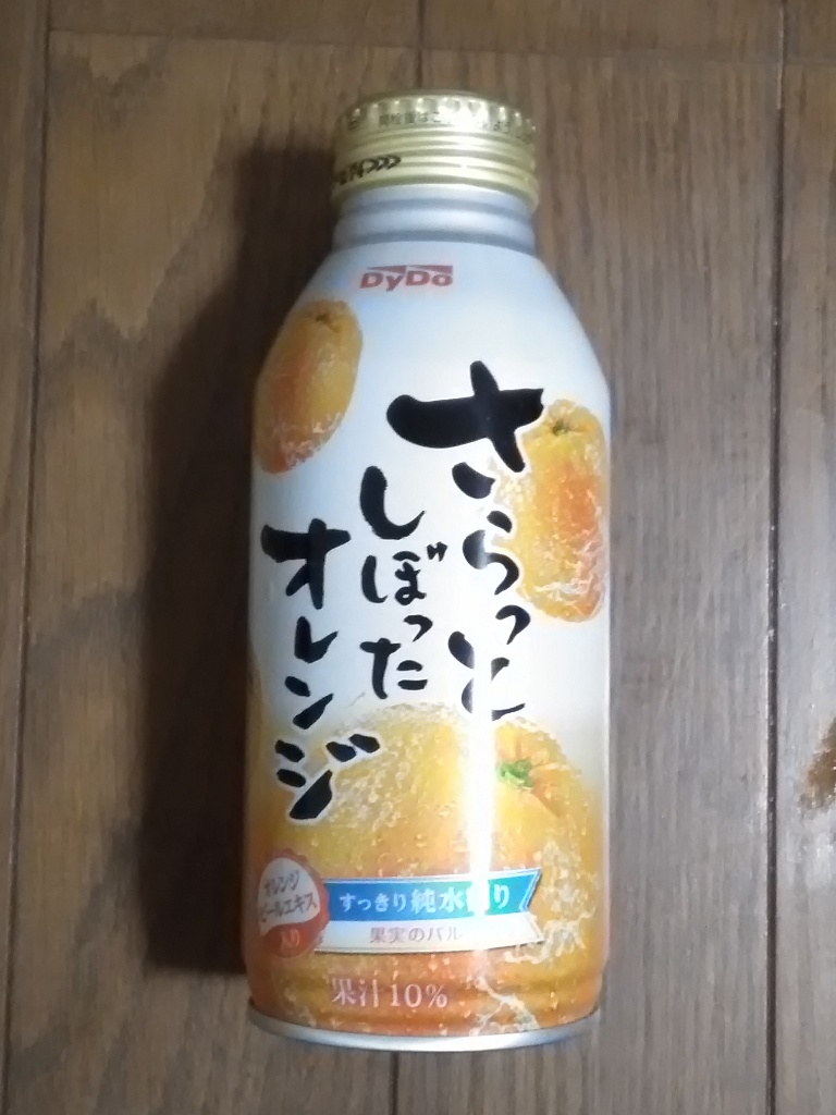 【中評価】DyDo さらっとしぼったオレンジの感想・クチコミ・値段・価格情報【もぐナビ】