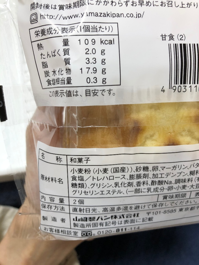 「甘食」の商品情報