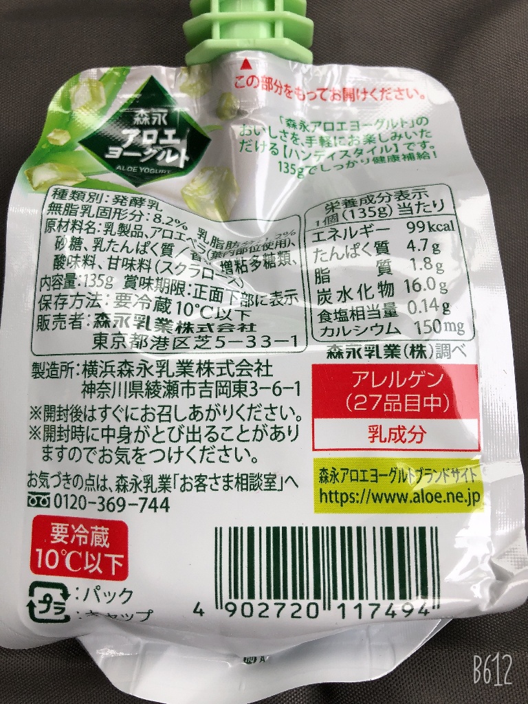 高評価 森永 アロエヨーグルト パック80g 3 製造終了 のクチコミ 評価 商品情報 もぐナビ 高評価 森永 アロエヨーグルト パック80g 3 製造終了 のクチコミ 評価 商品情報 もぐナビ