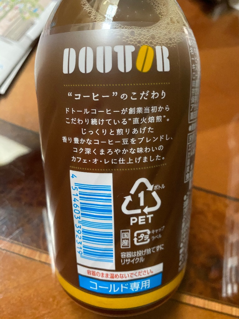 「カフェ・オ・レ」の商品情報