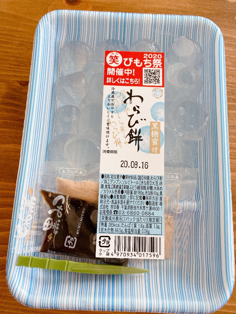 「明日香野 わらび餅」の商品情報