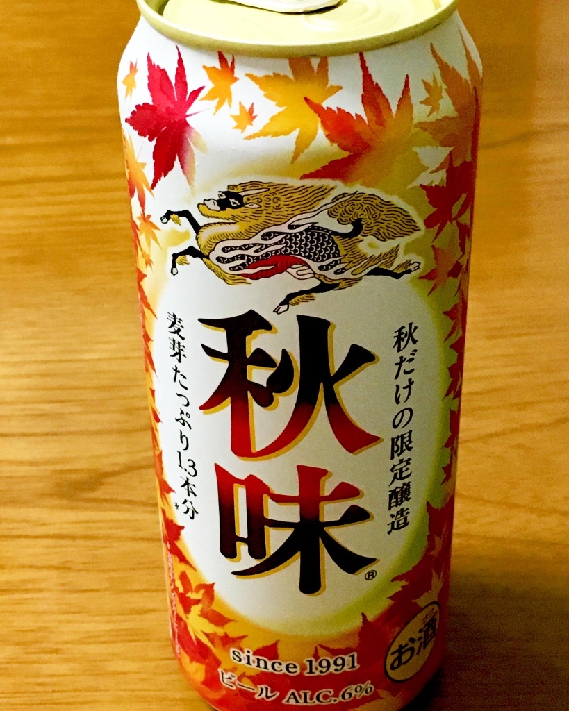 「秋味」の商品情報