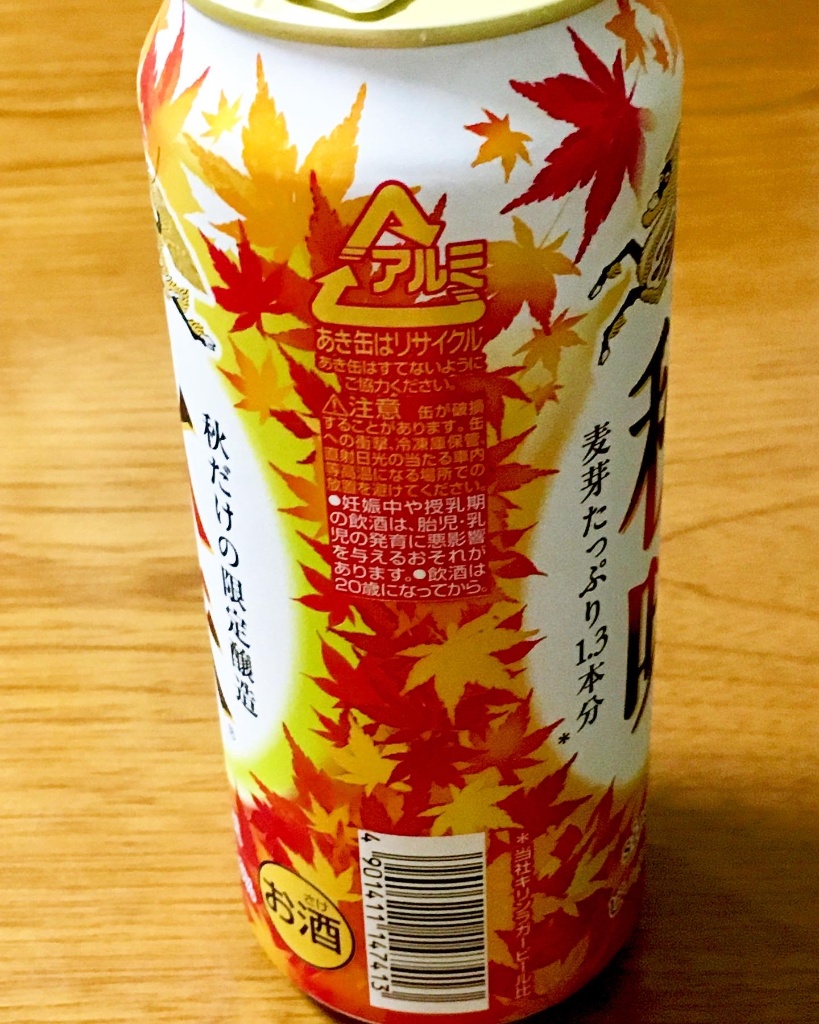 「秋味」の商品情報