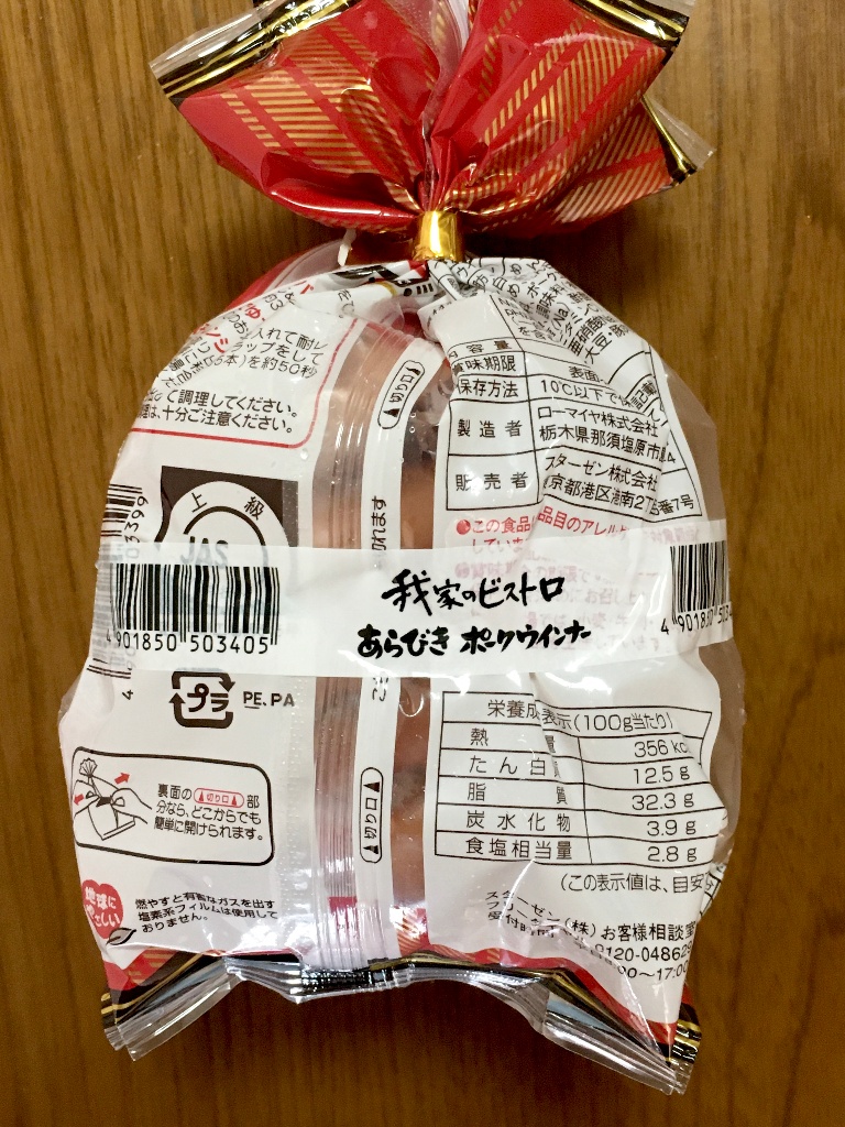「スターゼン 我家のビストロ あらびきポークウインナー」のクチコミ
