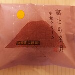 「シャトレーゼ 富士の名月」のクチコミ画像 by モーパパさん