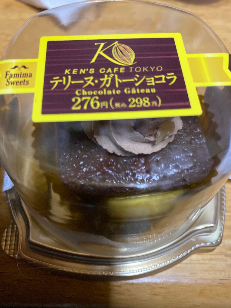 「ファミリーマート ケンズカフェ東京監修 テリーヌ・ガトーショコラ」の商品情報