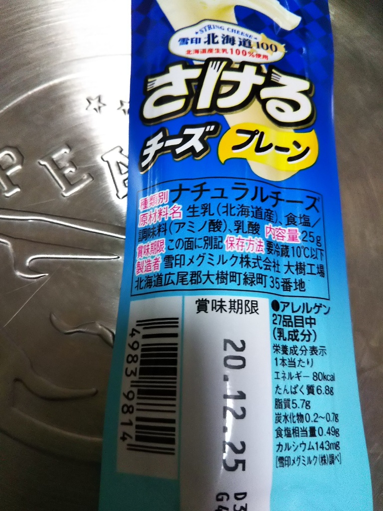 送料無料 チルド 冷蔵 商品 雪印メグミルク 雪印北海道100 さけるチーズ プレーン 50g 2本入り 12個入 最新な 送料無料 チルド 冷蔵 商品 雪印メグミルク 雪印北海道100 さけるチーズ プレーン 50g 2本入り 12個入 最新な