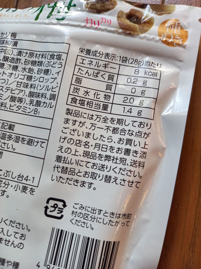 「手割りかりかり梅 赤」の商品情報