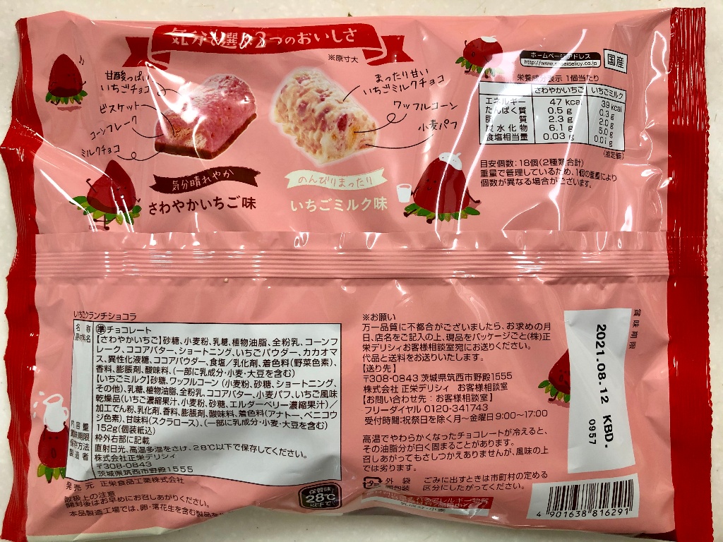 「いちごクランチショコラ」の商品情報