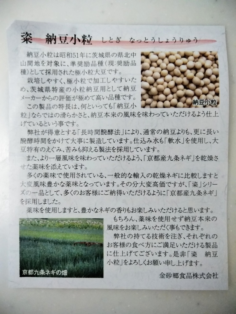 「金砂郷食品 納豆小粒 粢」の商品情報