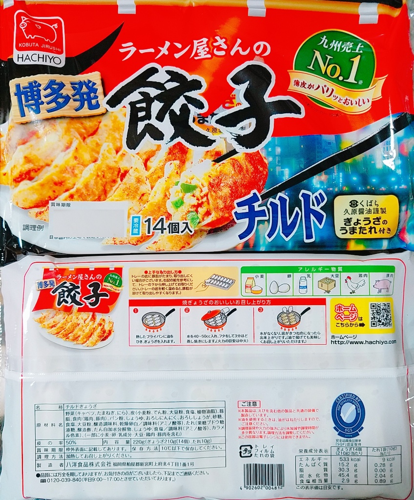 ラーメン屋さんの餃子
