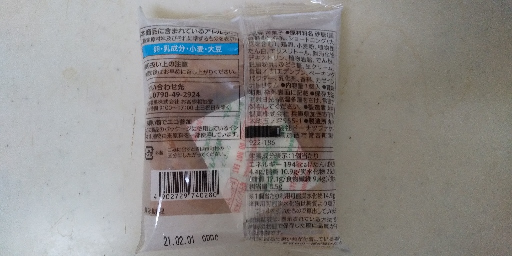 「セブンプレミアム 糖質50%オフのロカボドーナツ」の商品情報