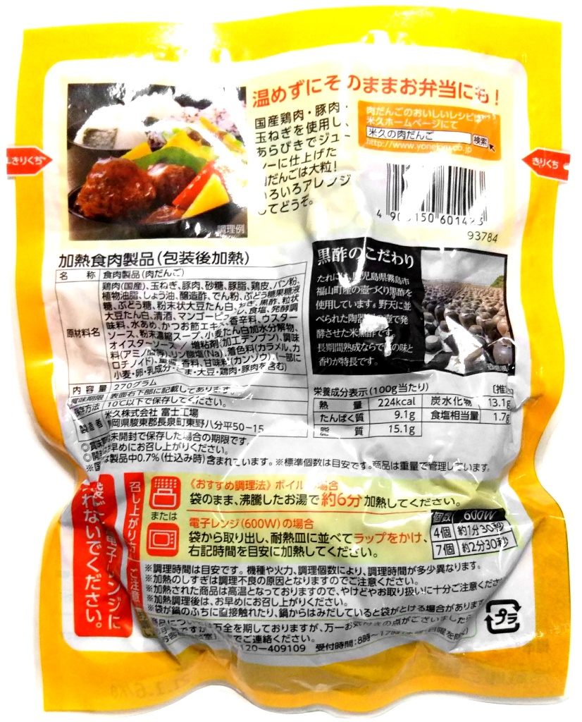 「米久 米久の肉だんご 米久の肉だんご 黒酢たれ」の商品情報