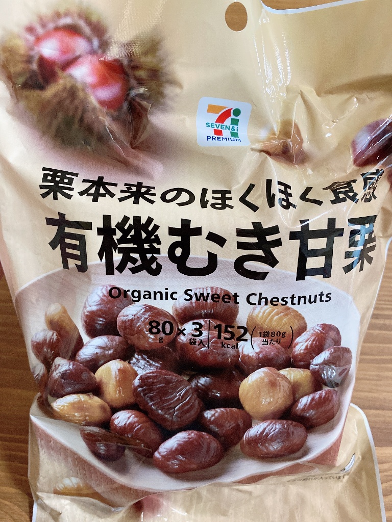 甘栗