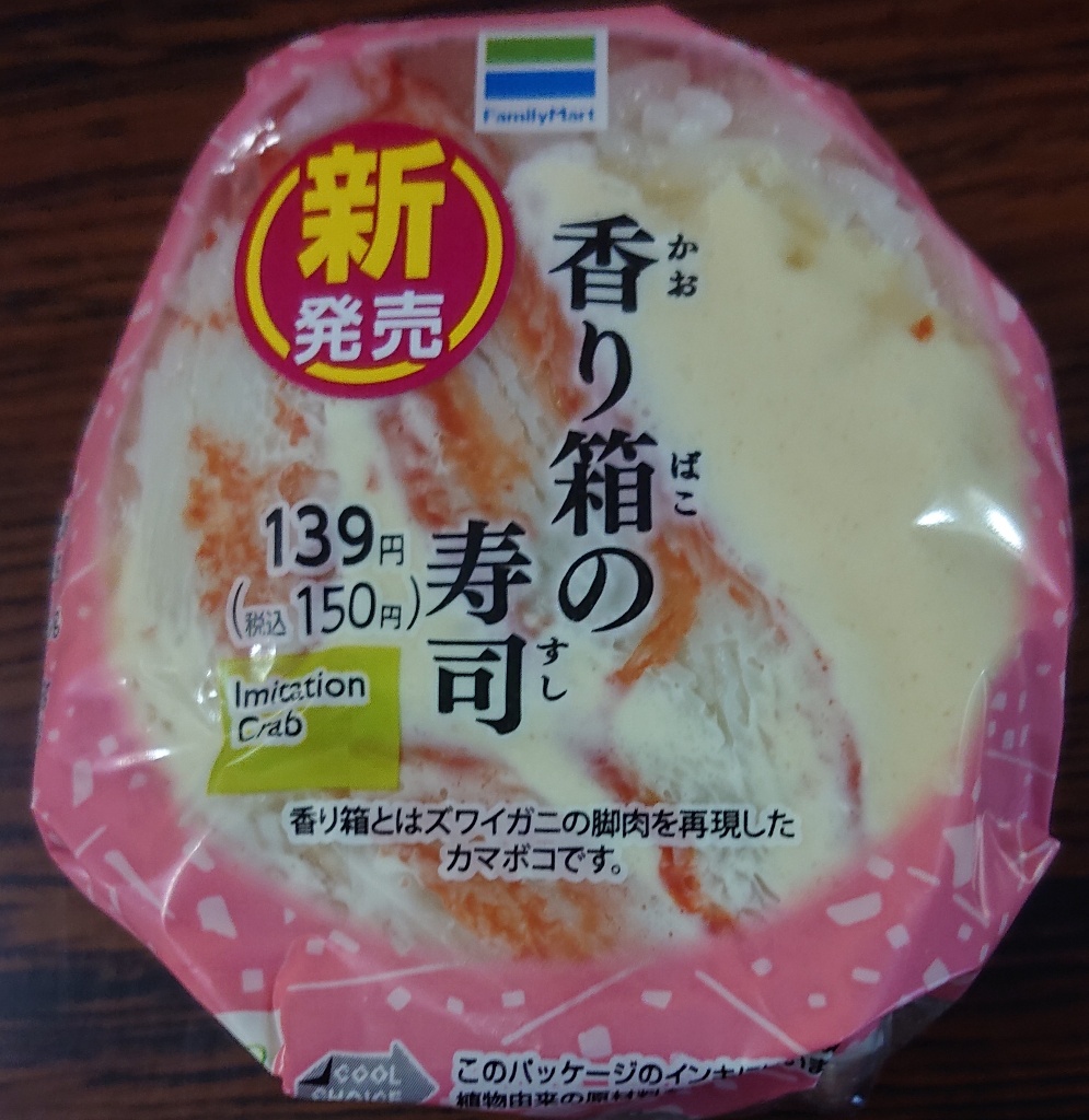 香箱の寿司