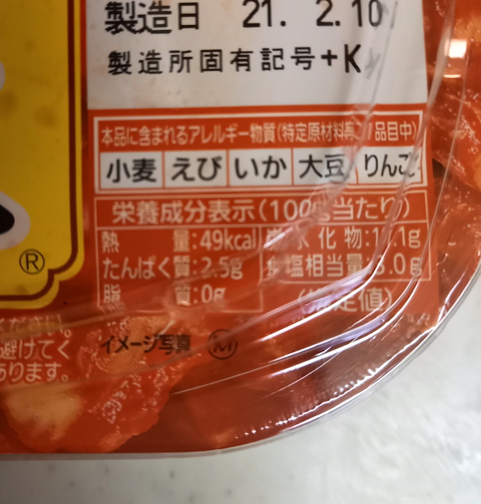 「こくうま 熟うま辛キムチ」の商品情報