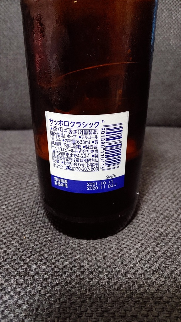 【中評価】サッポロ サッポロクラシック 大瓶の感想・クチコミ・商品情報【もぐナビ】