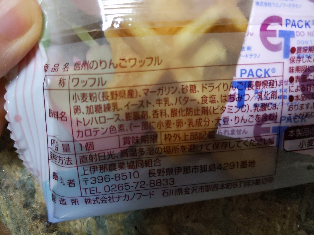 「上伊那農業協同組合 信州のりんごワッフル」の商品情報