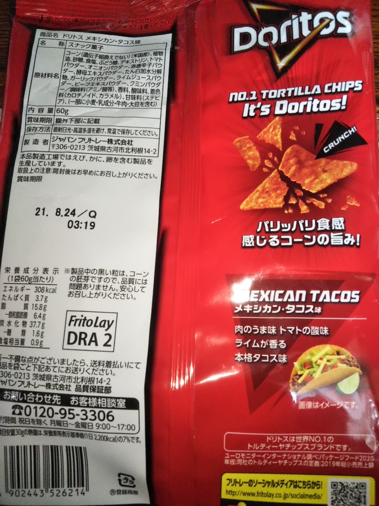 ジャパンフリトレー Doritos ドリトス メキシカン タコス味 1セット 3袋 Seasonal Wrap入荷