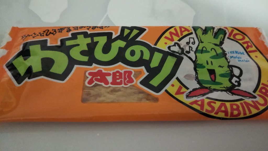 高評価 菓道 わさびのり太郎 袋1枚のクチコミ 評価 カロリー 値段 価格情報 もぐナビ